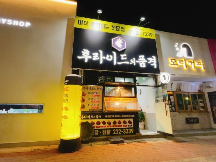 [경북 포항시] 닭다리살100% 순살 가성비좋은 후라이드의품격