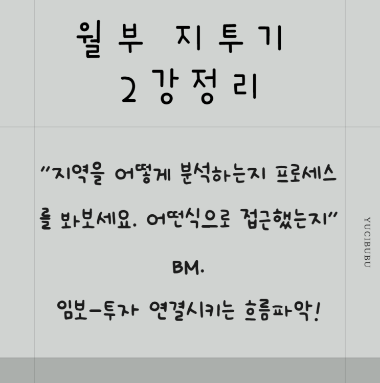  월급쟁이부자들 지방투자기초반 수강 후기(할인코드제공)