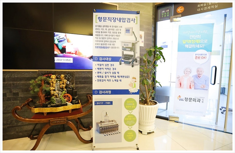 창문외과 대장항문클리닉 사진 5