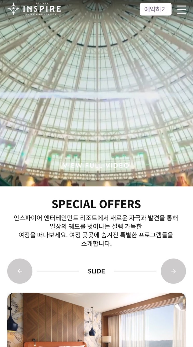  인스파이어 엔터테인먼트 리조트 특가 할인 프로모션