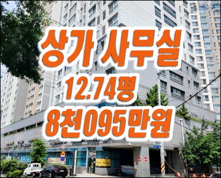 범어숲화성파크드림에스 수성구 범어동 상가 경매 매매 범어1번가 사무실 범어숲화성파크드림에스 수성구 범어동 상가 경매 매매 범어1번가 사무실