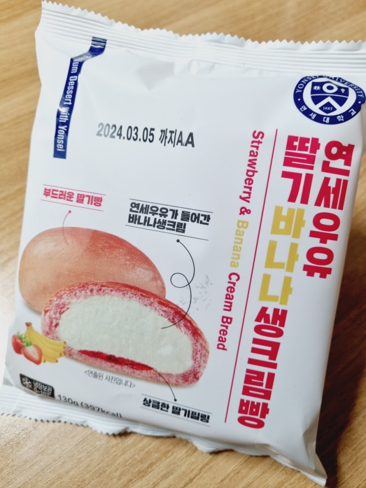  CU편의점 연세우유 딸기바나나 생크림빵 맛이 궁금해~