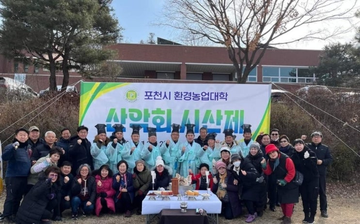  포천시 환경농업대학 산악회 시산제