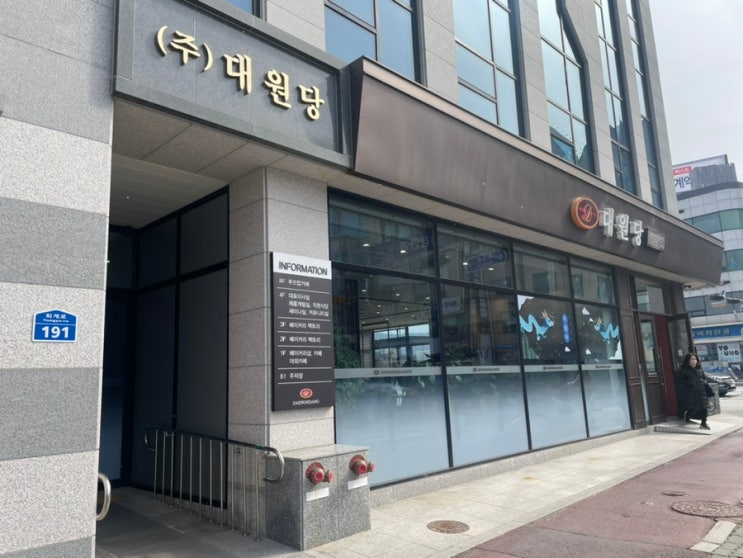  춘천, 대원당(맘모스빵)