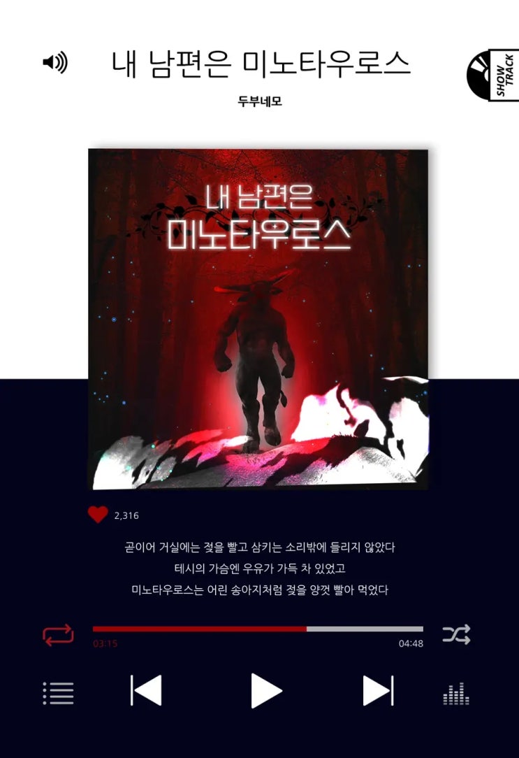 BL소설 리뷰) 두부네모-내 남편은 미노타우로스 BL소설 리뷰) 두부네모-내 남편은 미노타우로스