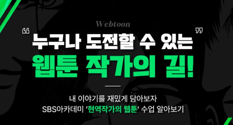  일산웹툰학원 기초부터 작가 데뷔까지 연재작가에게 배우기