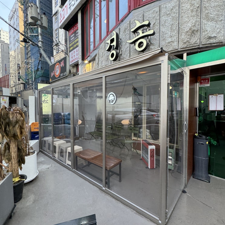  경송이 천호맛집일줄이야 ... 