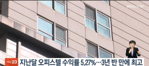  오피스텔 수익률 5.27% "최고치" : 월세 고공행진 _ 부동산 재테크 2탄