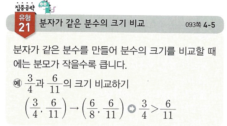 초 5-1 약분과 통분 핵심 개념 요약정리 ssen : 네이버 블로그