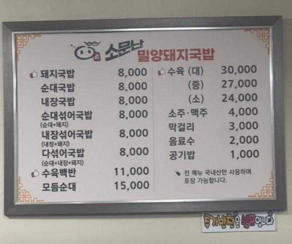 소문난밀양돼지국밥 사진 1