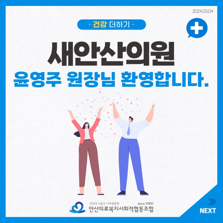 [새안산의원] <b>윤영주</b> 원장님을 소개합니다.