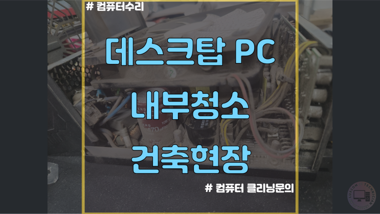  컴퓨터 청소 / 시스템팬 교체 , Arctic P12 , 그래픽카드 써멀 재도포