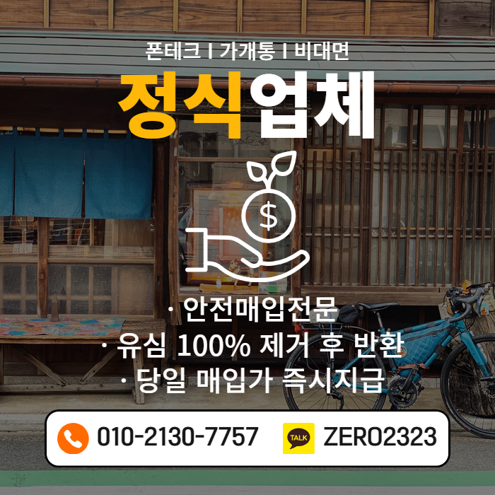  시흥박스폰매입 빠르게 할 수 있어요