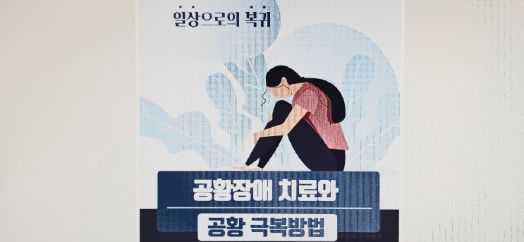 <b>공황장애</b> 불면증 심해지면 '<b>공황장애대인기피증</b>' 까지 올수... 