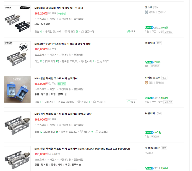 MKS 실반 투어링 넥스트 이지 슈페리어 페달 / 아마존 직구 후기(MKS sylvan touring next easy superior p....