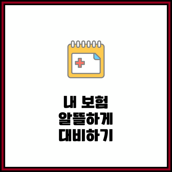  가입 보험 조회 한다면 내보험찾아줌 통해 내보험조회 간단하게 알아보자