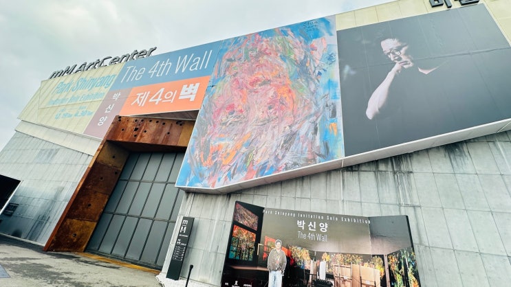 평택에 아이와 함께 갈만한 곳 MM아트센터 화가 박신양 제4의 벽 관람 및 돈가스맛집 미미카츠 솔직후기 평택에 아이와 함께 갈만한 곳 MM아트센터 화가 박신양 제4의 벽 관람 및 돈가스맛집 미미카츠 솔직후기