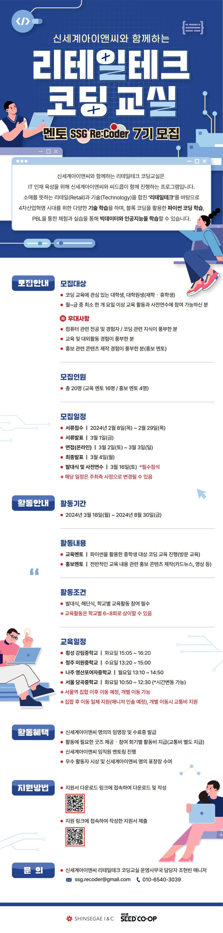  [SSG:Recorder 신세계I&C 리테일테크 코딩교실 7기] 서류 및 면접 합격 후기