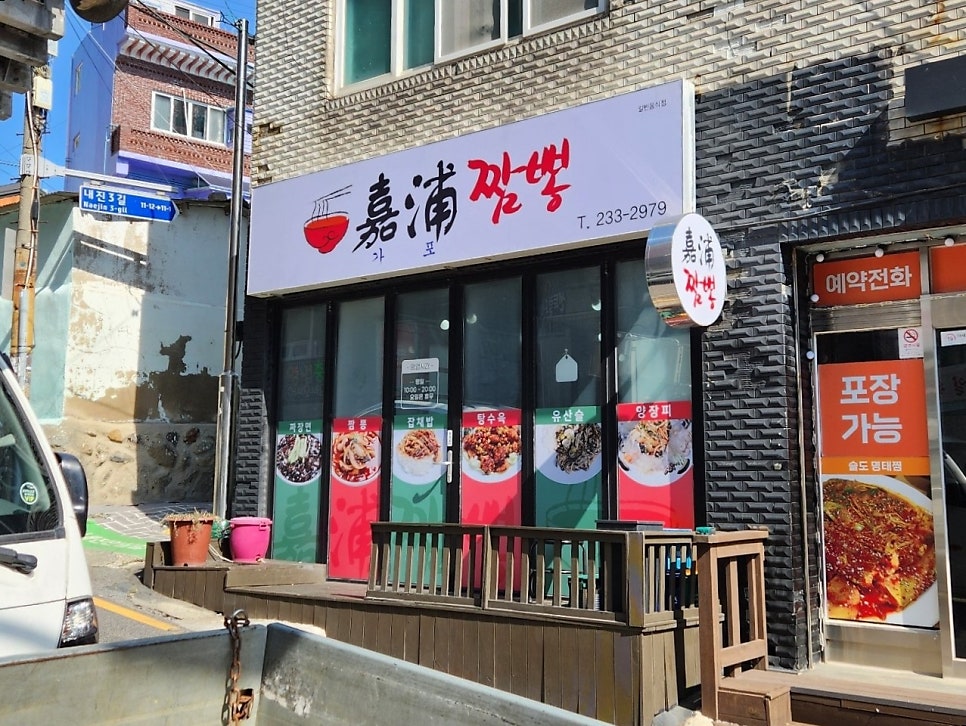 가포짬뽕 사진 1