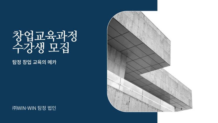  평생 직업을 얻는 소중한기회 탐정창업 윈윈탐정에서