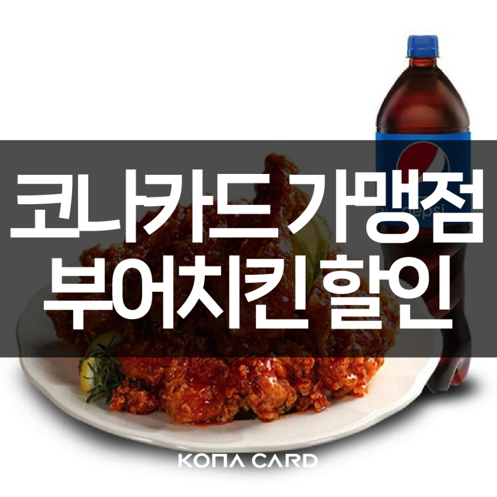 부어치킨 김포감정동점 사진 1