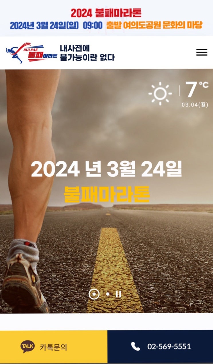  [서울 마라톤] 불패마라톤 / 3월 여의도 기부마라톤