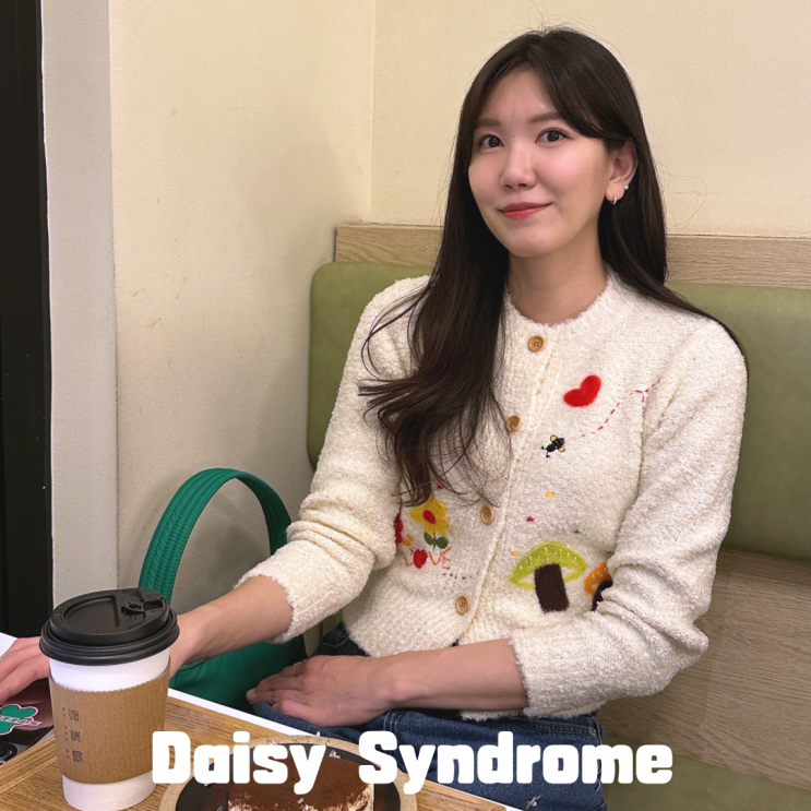  여성가디건 일자청바지 코디! 데이지신드롬 브랜드 옷 후기