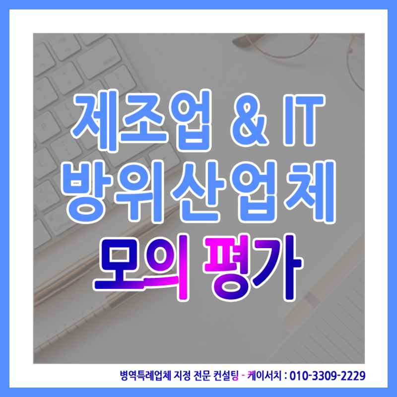 방위산업 지원요건 충족 및 대체복무 수행 방법