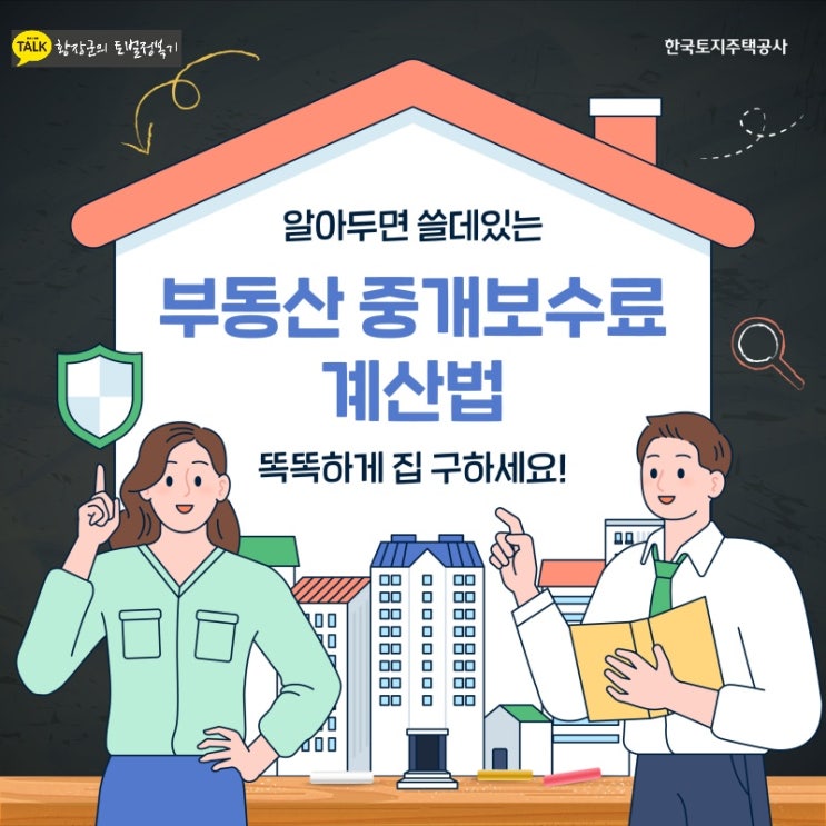 부동산 중개보수 계산법 부동산 중개보수 계산법