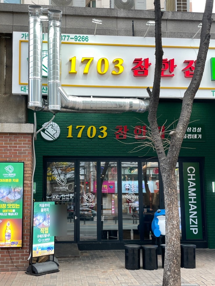  침산동 삼겹살 맛집 / 침산동고기집 참한집 침산점