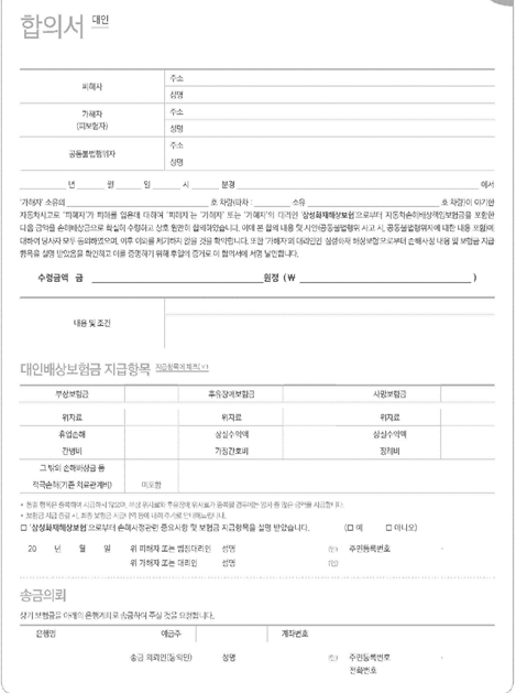  교차로 신호위반 교통사고 초진 전치6주 추가 전치8주 피해자 합의사례