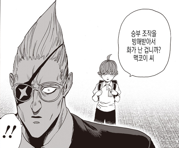  원펀맨 <232-2>나비와 등