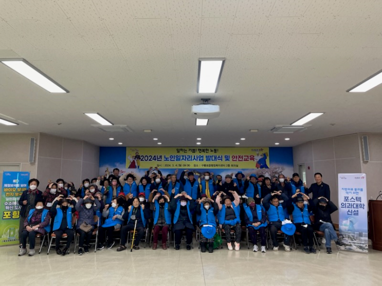  구룡포읍, 노인일자리 사업 발대식 및 안전교육 실시