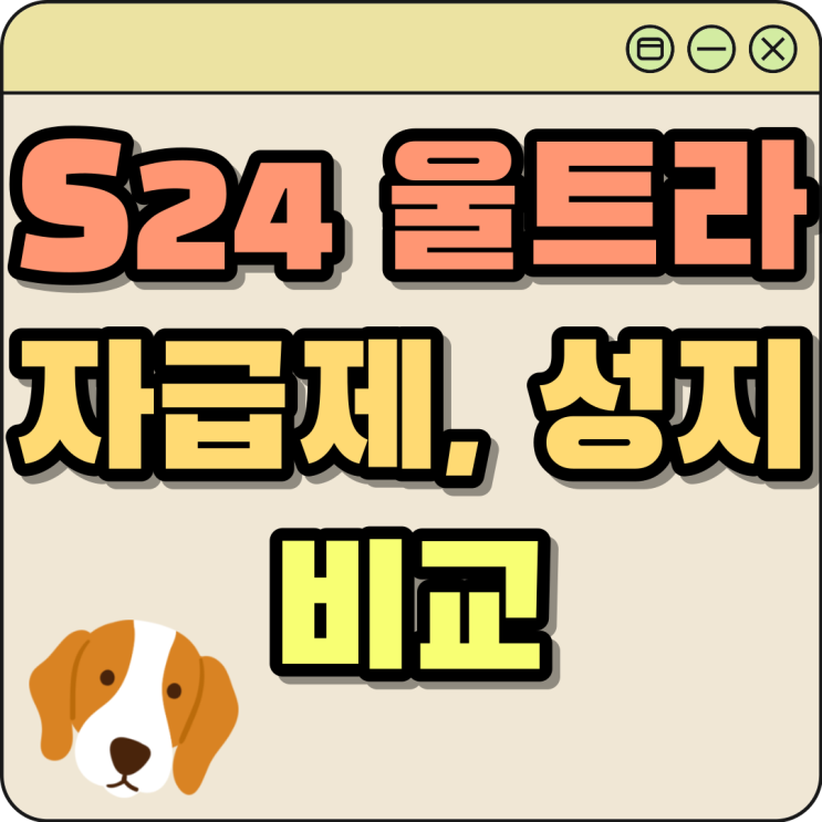 갤럭시S24 울트라 자급제 가격 성지 간편 비교 갤럭시S24 울트라 자급제 가격 성지 간편 비교