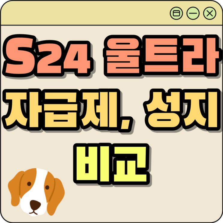 갤럭시S24 울트라 자급제 가격 성지 간편 비교