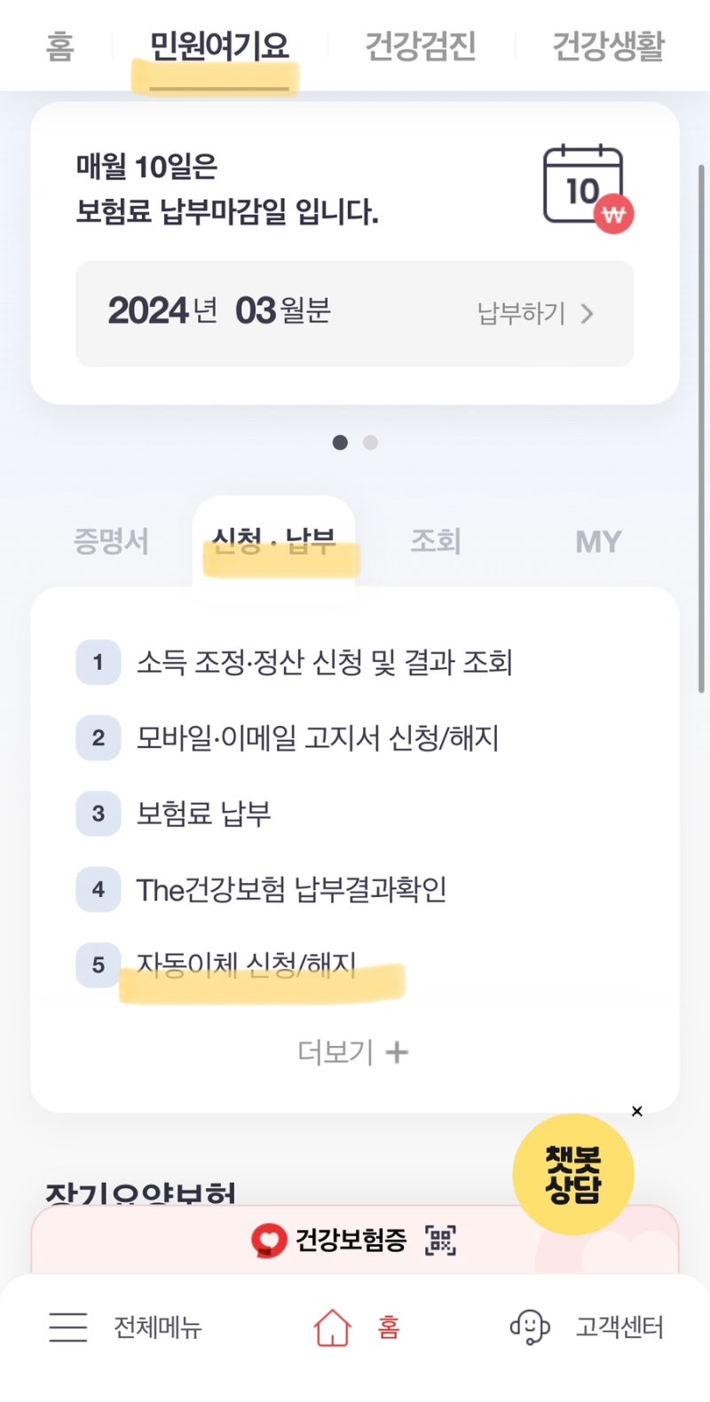 국민연금 자동이체 신청 변경 해지 방법, 모바일로 간단 해결 : 네이버 블로그