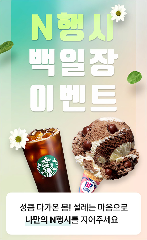 KT M모바일 봄맞이 N행시 댓글 이벤트(스벅등 1,000명)추첨~03.31 KT M모바일 봄맞이 N행시 댓글 이벤트(스벅등 1,000명)추첨~03.31