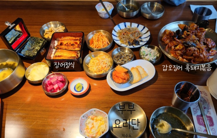  제주 서귀포 법환동 일식 '부부요리단'