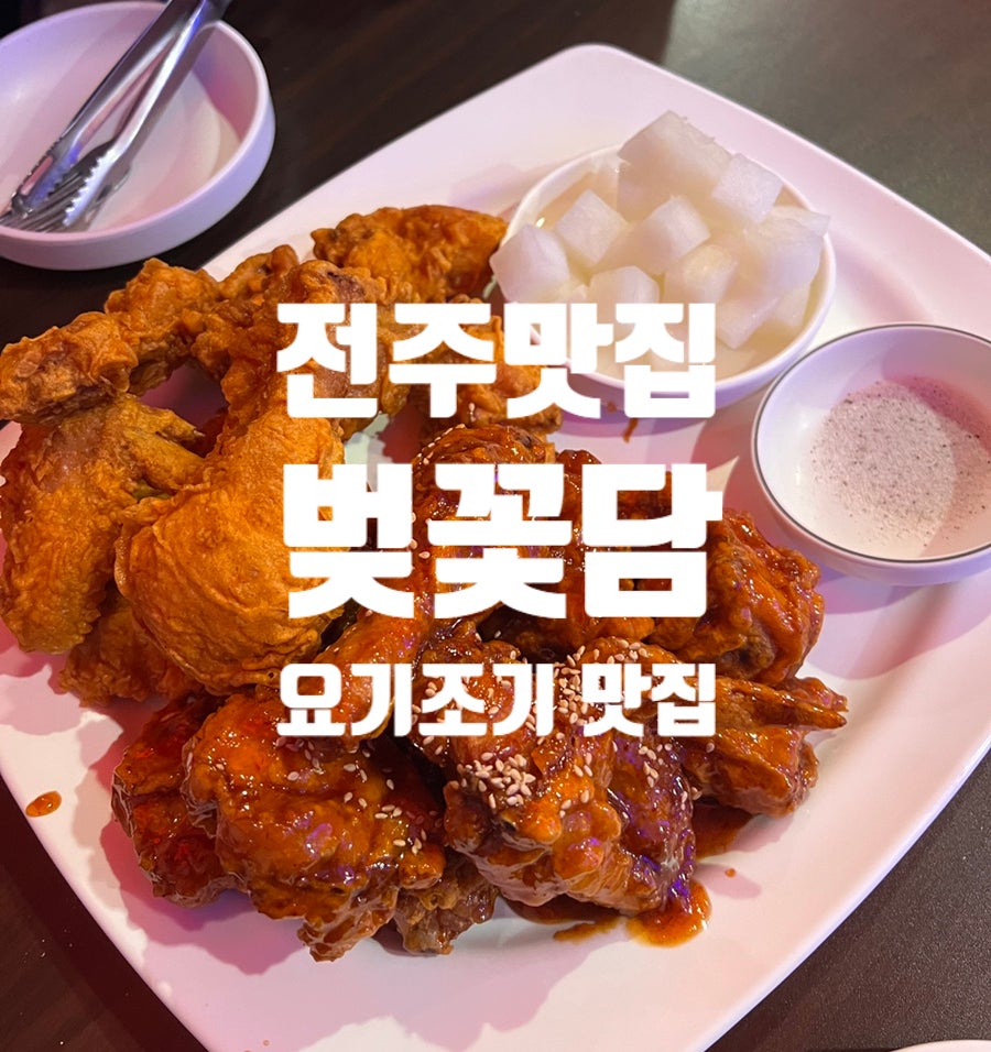 벚꽃담 전주진북점 사진 1