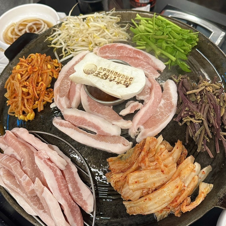  별내 고깃집 솥뚜껑 삼겹살 맛집 '조선부뚜막 별내점' 외식 모임 추천