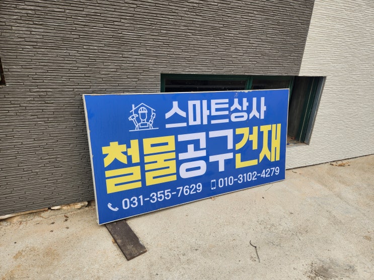  송산철물점, 사강철물점 찾고 계신가요? "스마트 상사"에 연락하세요!