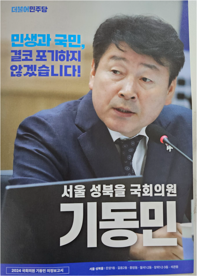 '컷오프' <b>기동민</b> "정치생명 박탈당했어도 당과 함께하겠다"