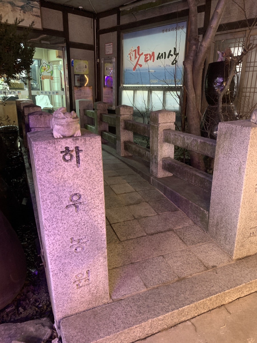 Haunongwonorimaeul photo 2