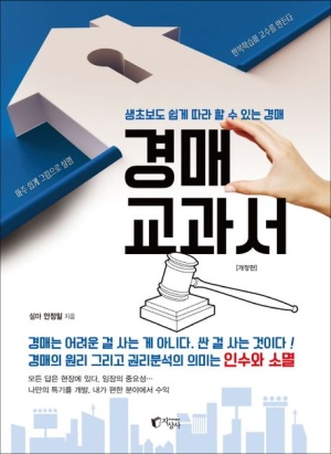  경매교과서