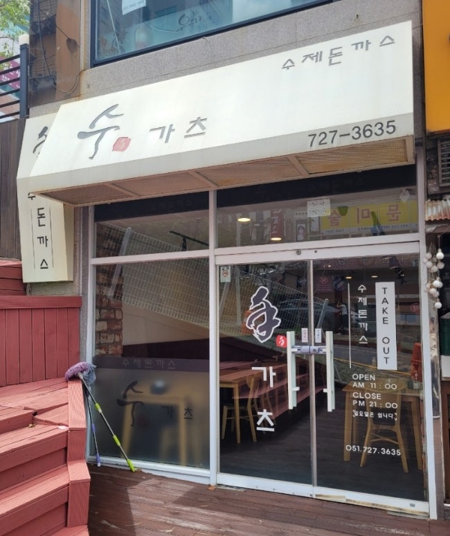 수가츠 사진 1