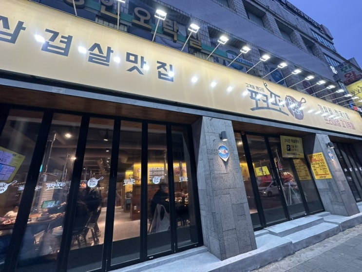  대구뷔페 복오맛집 가성비 무한리필 고기집 '포크팬 복현점'