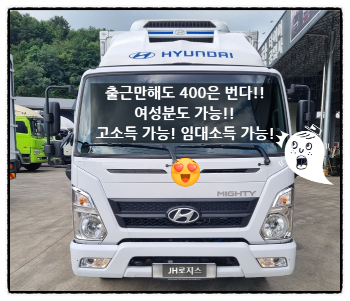  {원주센터} 2.5톤화물차/주6일/편의점CU물품배송/원주~양평/원주~제천/원주~춘천배송 납품/급여410만(완제)/고정노선 분양