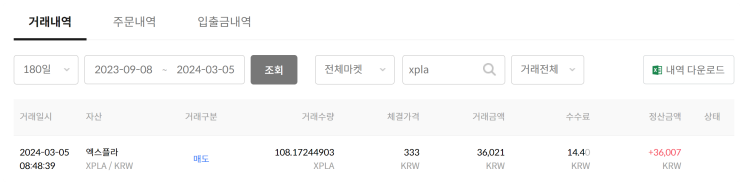  빗썸 거래소 엑스플라(XPLA) 세뱃돈 챌린지 1/N(N빵) 이벤트 참여하고 고수익알바보다 시급 높은 에어드랍 리워드 쉽게 획득하기