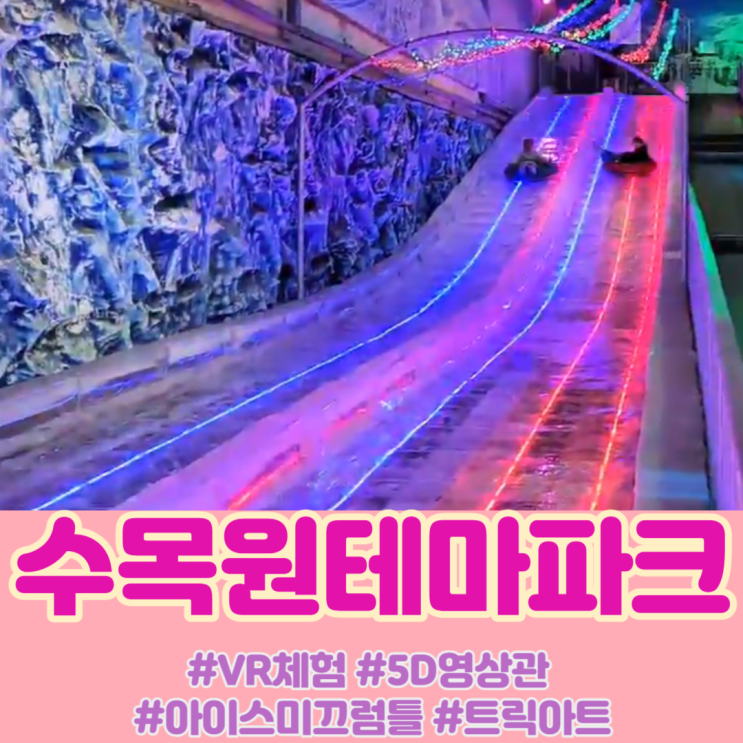  제주올패스 아이와 함께 체험 한가득  수목원 테마파크 꿀잼보장
