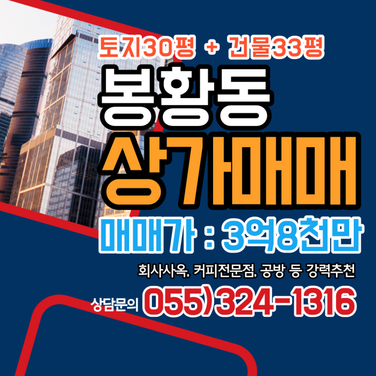  김해상가매매 꼬마빌딩 지상3층 봉황동 최저가 회사사옥,커피전문점,공방 등 최저가 비용매매 강력추천